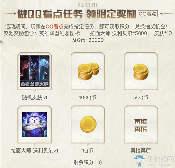 《LOL》全球十周年QQ看點活動