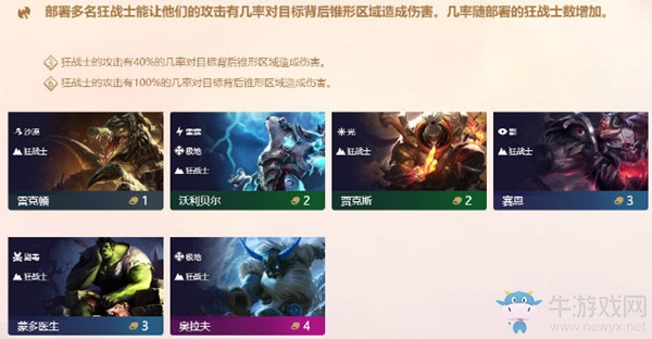 《云頂之弈》9.22版本新版狂戰(zhàn)士體系