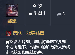 《云頂之弈》9.22版本新版狂戰(zhàn)士體系