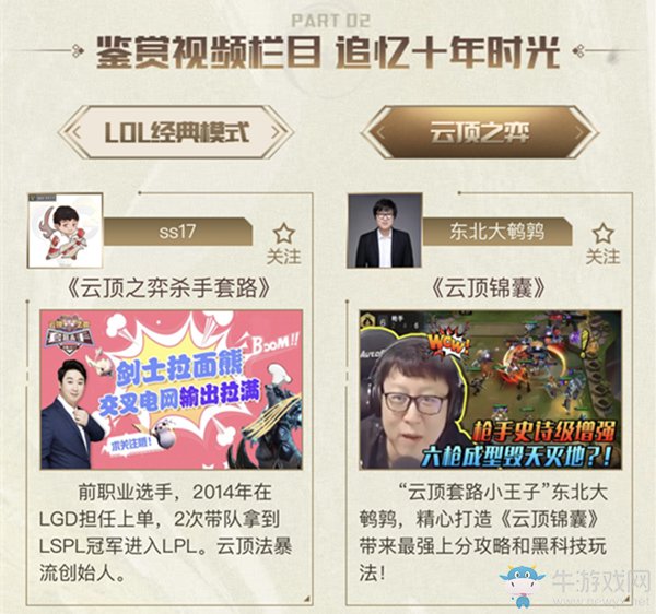 《LOL》全球十周年QQ看點活動