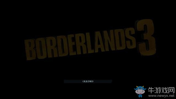 《無主之地3》第十九章：大秘藏劇情流程