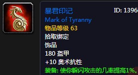 《魔獸世界懷舊服》暴君印記獲得攻略