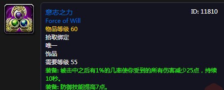 《魔獸世界懷舊服》意志之力獲得攻略