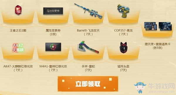 《CF》2019年11月新靈狐的約定活動