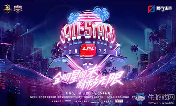 《LOL》2019全明星周末購票地址介紹