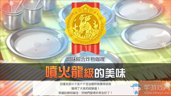 《精靈寶可夢：劍/盾》噴火龍級的咖喱制作心得
