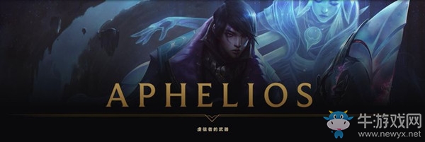 《LOL》新英雄殘月之肅厄斐琉斯符文搭配介紹