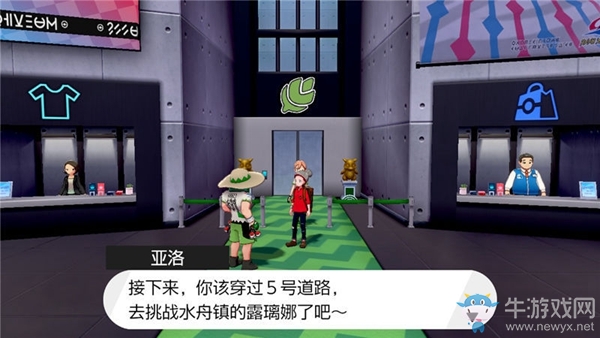 《精靈寶可夢：劍/盾》草路鎮(zhèn)劇情流程攻略