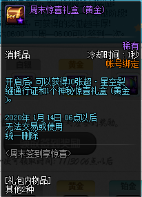 《DNF》周末簽到享驚喜活動介紹