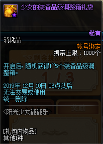 《DNF》陽光少女翻翻樂活動介紹