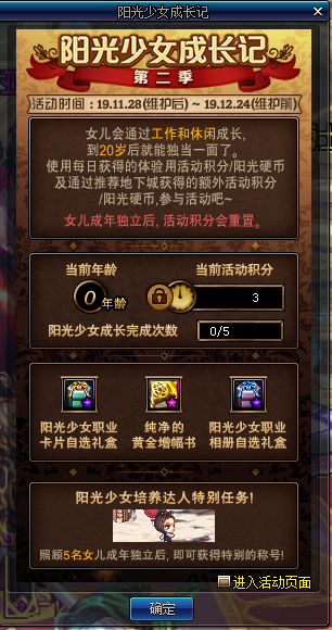 《DNF》陽光美少女養(yǎng)成記(第二季)活動介紹