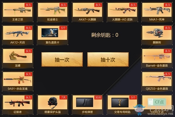 《CF》11月直播抽抽樂活動