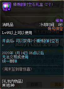 《DNF》周末簽到享驚喜活動介紹