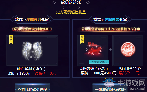 《QQ炫舞》2019炫舞節(jié)砍價(jià)盛典活動(dòng)介紹