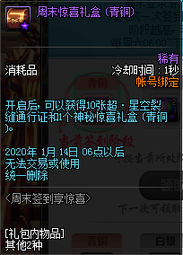 《DNF》周末簽到享驚喜活動介紹