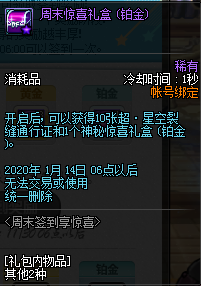 《DNF》周末簽到享驚喜活動介紹