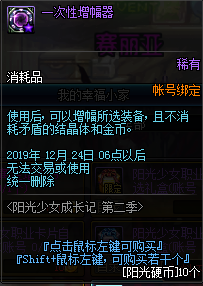 《DNF》陽光美少女養(yǎng)成記(第二季)活動介紹
