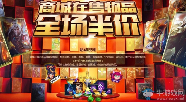 《LOL》FPX奪冠周商城全場半價(jià)活動(dòng)