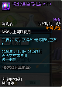 《DNF》周末簽到享驚喜活動介紹