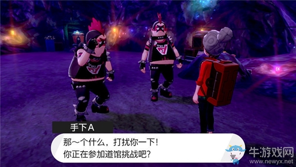 《精靈寶可夢：劍/盾》第二礦山劇情流程攻略