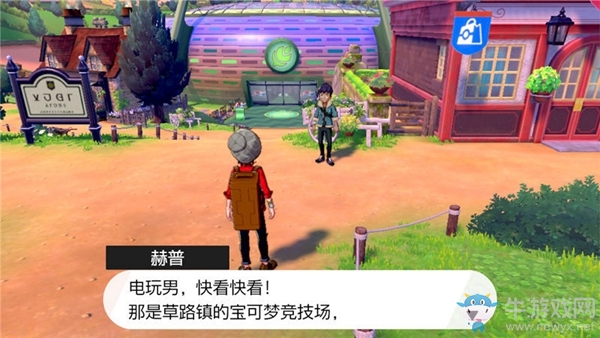 《精靈寶可夢：劍/盾》草路鎮(zhèn)劇情流程攻略