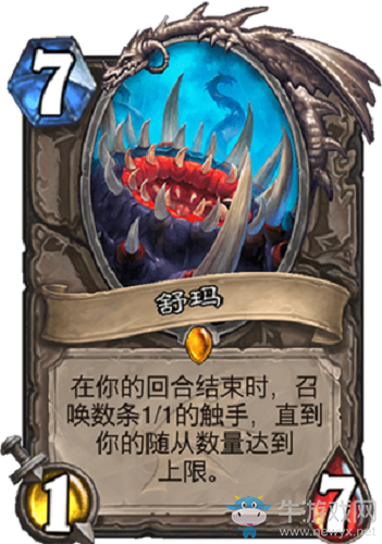 《爐石傳說》巨龍降臨中立新卡舒瑪介紹