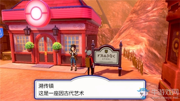 《精靈寶可夢：劍/盾》溯傳鎮(zhèn)劇情流程攻略