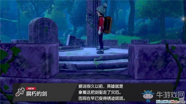 《精靈寶可夢：劍/盾》蒼響&藏瑪然特劇情流程攻略