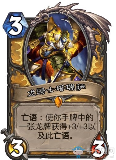《爐石傳說(shuō)》巨龍降臨騎士新卡匯總