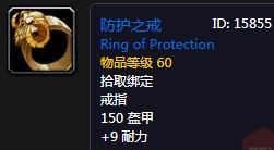 《魔獸世界懷舊服》防護之戒獲得攻略