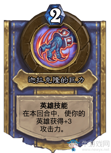 《爐石傳說》巨龍降臨戰(zhàn)士新卡匯總