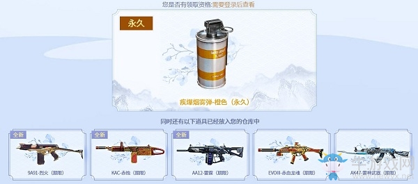 《CF》COP青花瓷活動(dòng)