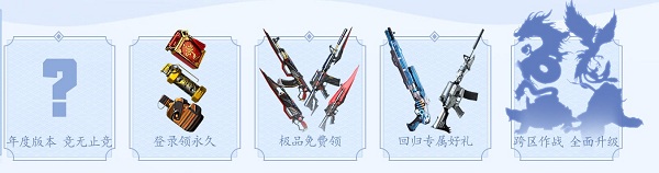 《CF》COP青花瓷活動(dòng)