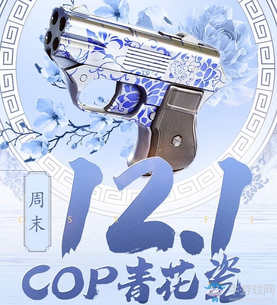 《CF》COP青花瓷活動(dòng)