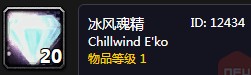 《魔獸世界懷舊服》冰風(fēng)魂精任務(wù)攻略