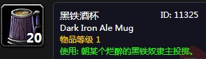 《魔獸世界懷舊服》羅克諾特的麥酒任務(wù)攻略