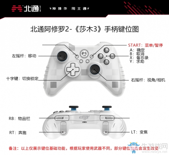 《莎木3》北通手柄按鍵操作方法教學(xué)
