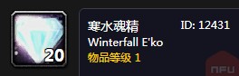 《魔獸世界懷舊服》寒水魂精任務(wù)攻略