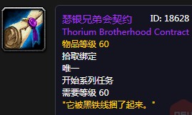 《魔獸世界懷舊服》瑟銀兄弟會契約任務(wù)攻略