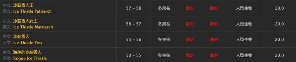 《魔獸世界懷舊服》冰草魂精任務(wù)攻略