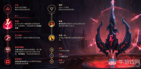 《LOL》新英雄殘月之肅厄斐琉斯符文搭配介紹