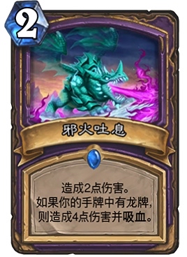 《爐石傳說》巨龍降臨術(shù)士新卡匯總