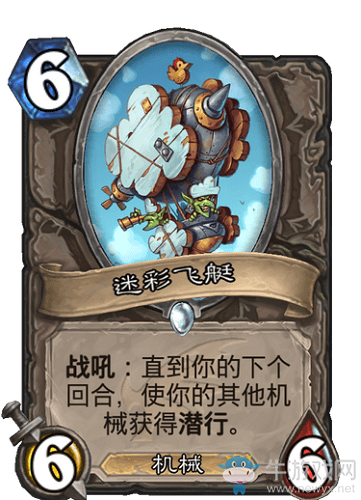 《爐石傳說》巨龍降臨中立新卡匯總