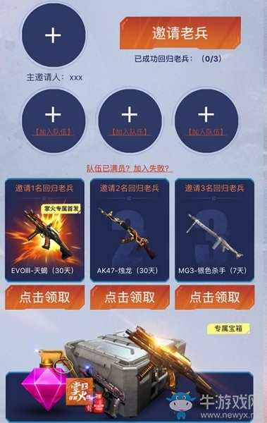 《CF》老兵集結(jié)活動(dòng)