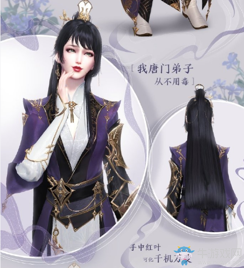 《天涯明月刀》全門派新金裝T9一覽