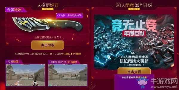 《CF》史詩(shī)巨制年度豪禮活動(dòng)