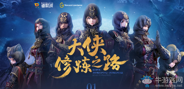 《劍靈》11月大俠修煉之路活動 豐厚獎勵等你來領(lǐng)