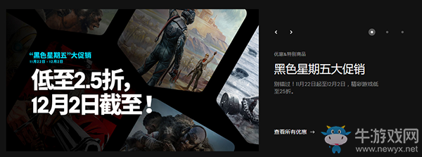 Epic商城黑五大促銷開啟 《無主3》《大鏢客2》7.5折！