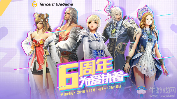 《劍靈》6周年為愛執(zhí)著 60級直升券、周年慶蛋糕頭飾返場!