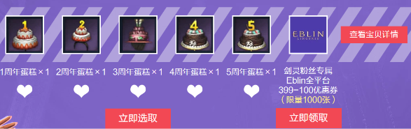 《劍靈》6周年為愛執(zhí)著 60級直升券、周年慶蛋糕頭飾返場!